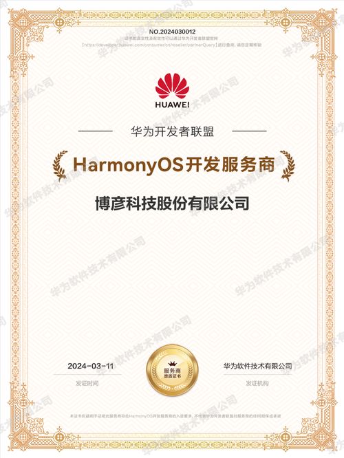 博彥科技攜手華為，共建鴻蒙應(yīng)用新生態(tài)，實(shí)現(xiàn)技術(shù)成果高效轉(zhuǎn)讓