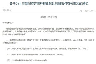 證監(jiān)會推出違約債券轉讓服務 完善市場機制，助力產(chǎn)品到期清算與成果轉讓